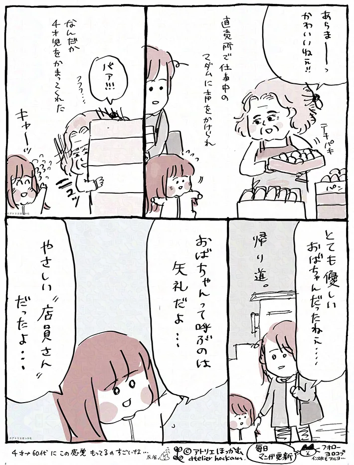 アトリエほっかむさんの漫画の画像
