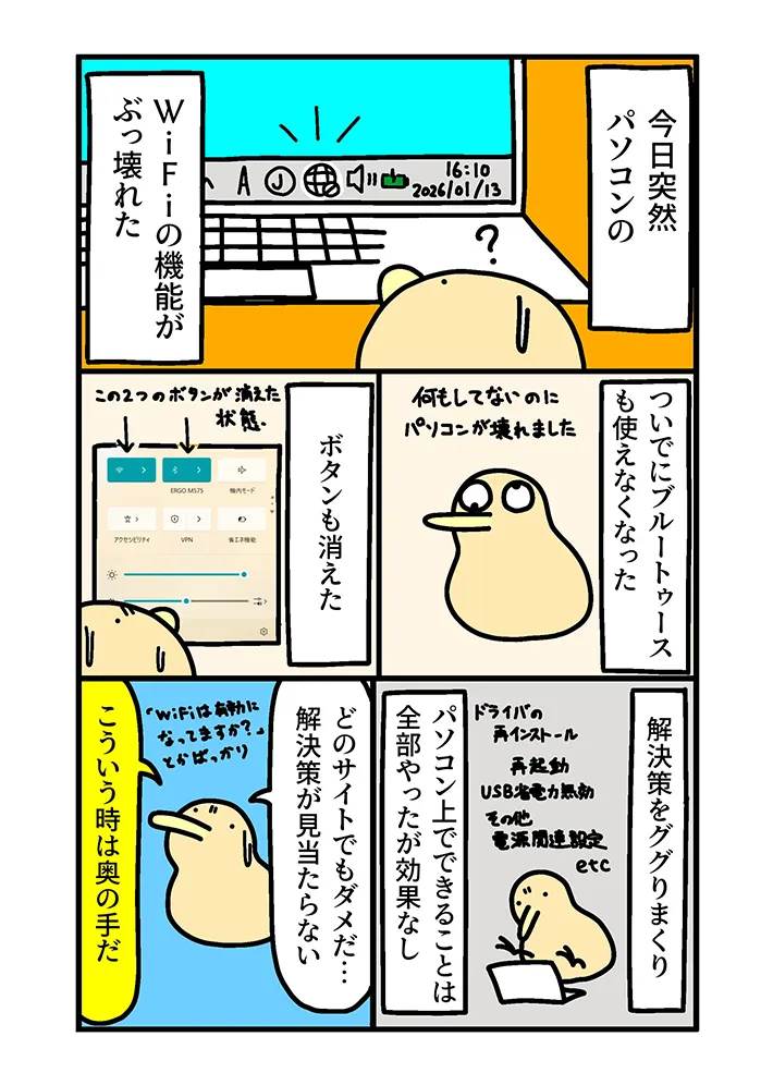 『Reddit』を巡るエピソードを描いた漫画の写真