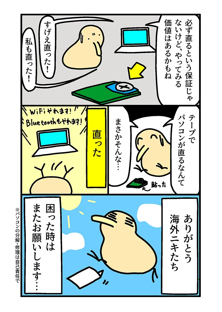 『Reddit』を巡るエピソードを描いた漫画の写真