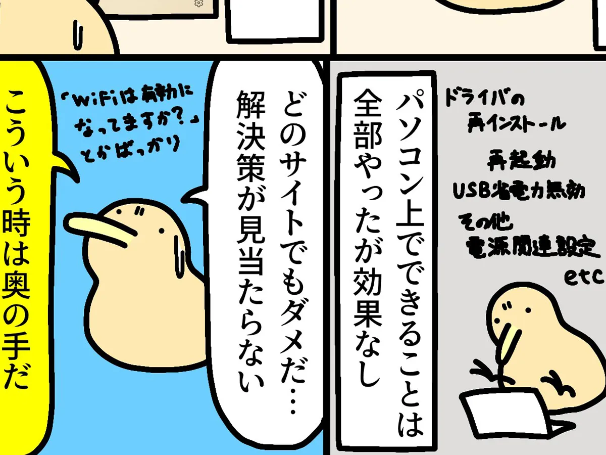 『Reddit』を巡るエピソードを描いた漫画の写真