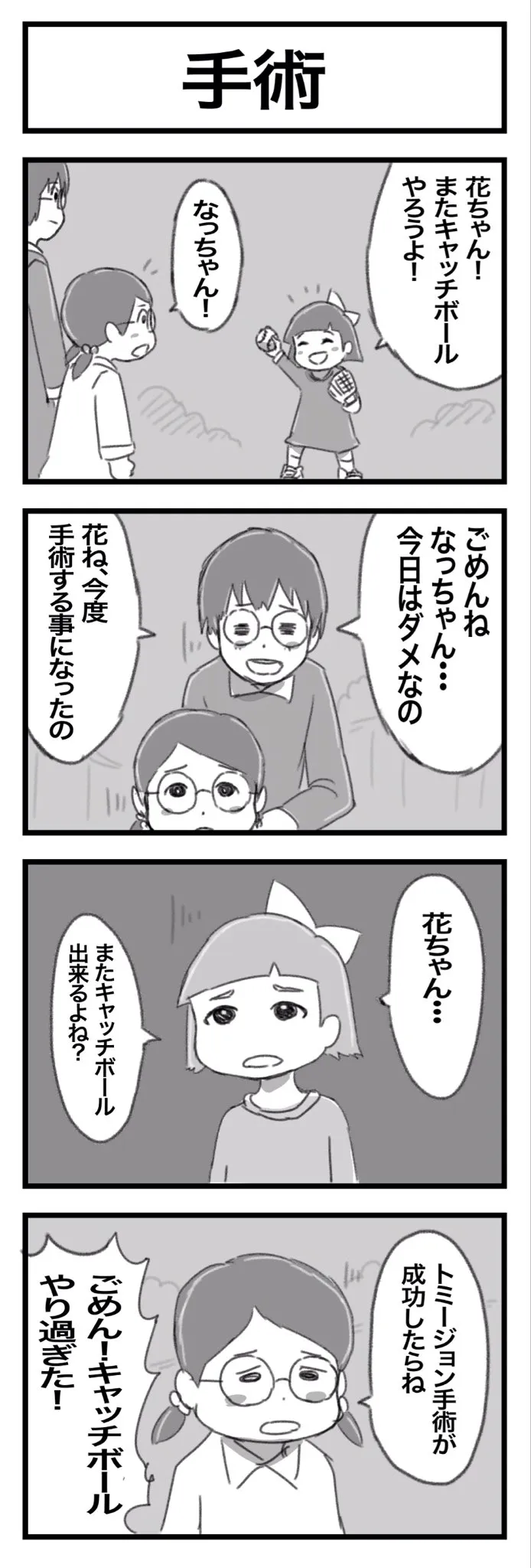 手術をテーマにした漫画の写真