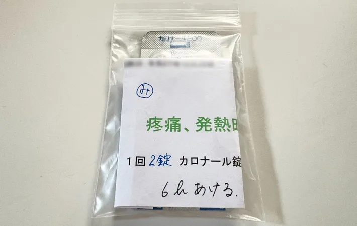 『処方薬』の写真（撮影：Classy Life）