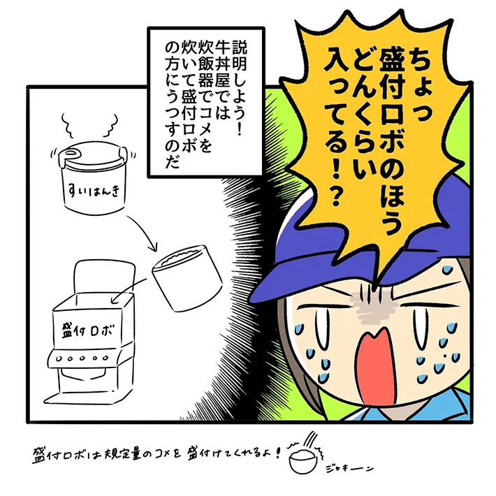 しゃもじさんの漫画の画像