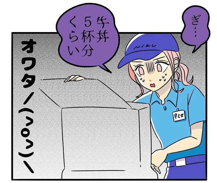 しゃもじさんの漫画の画像