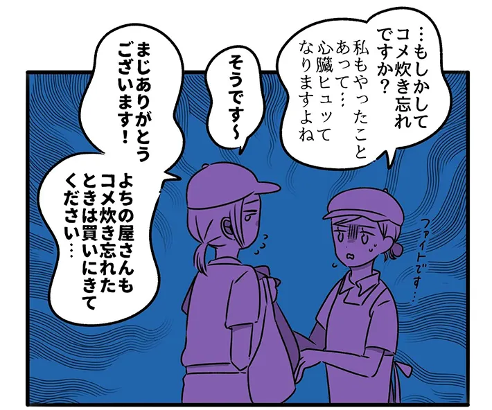 しゃもじさんの漫画の画像