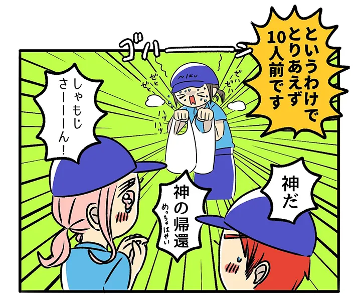 しゃもじさんの漫画の画像