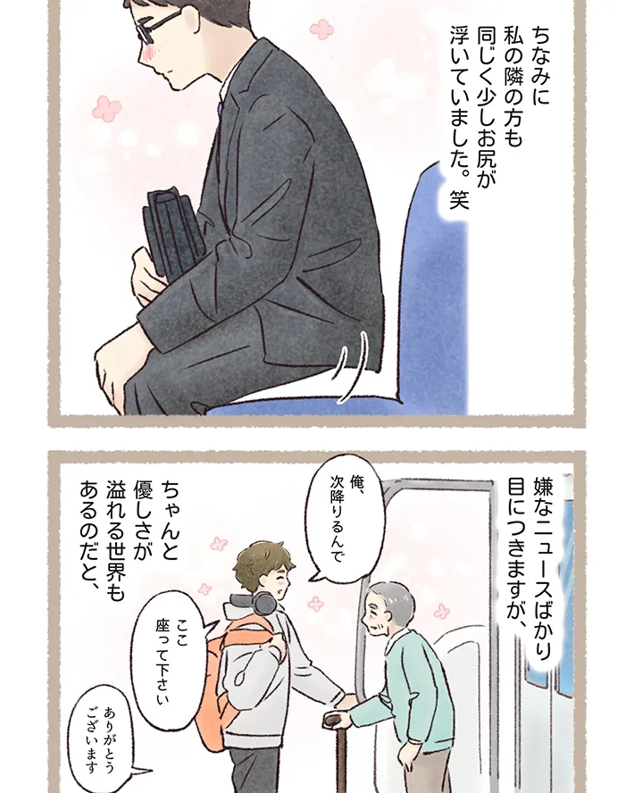 西山ともこさんの漫画の画像