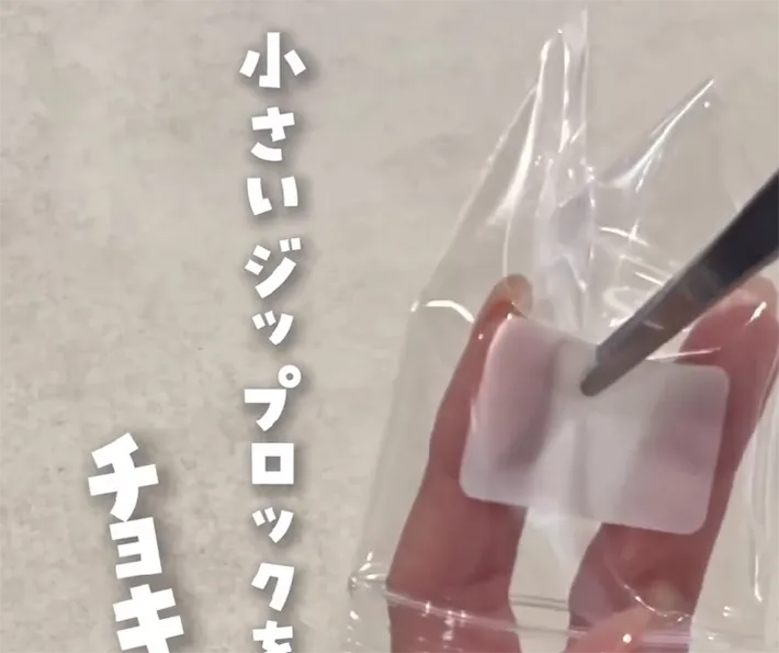 ジッパーつき保存袋をハサミで切る