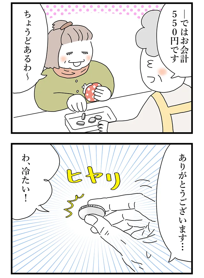 『おばあちゃん書店員ヨネ子』の漫画の画像