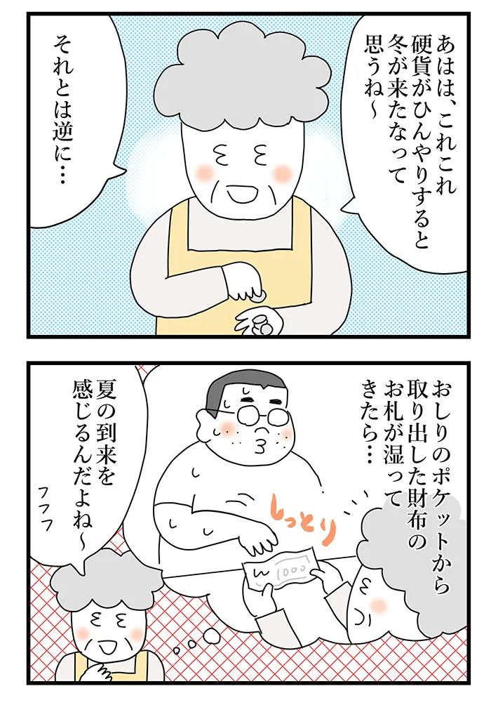 『おばあちゃん書店員ヨネ子』の漫画の画像