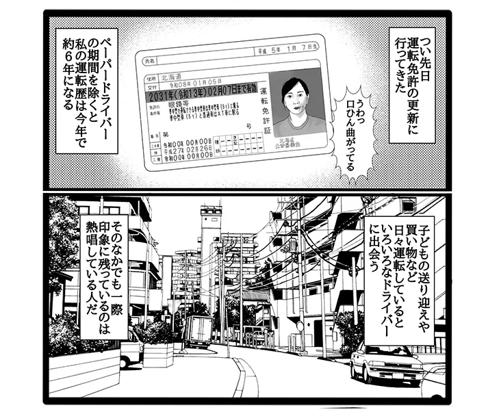 幸せまつ子さんの漫画の画像