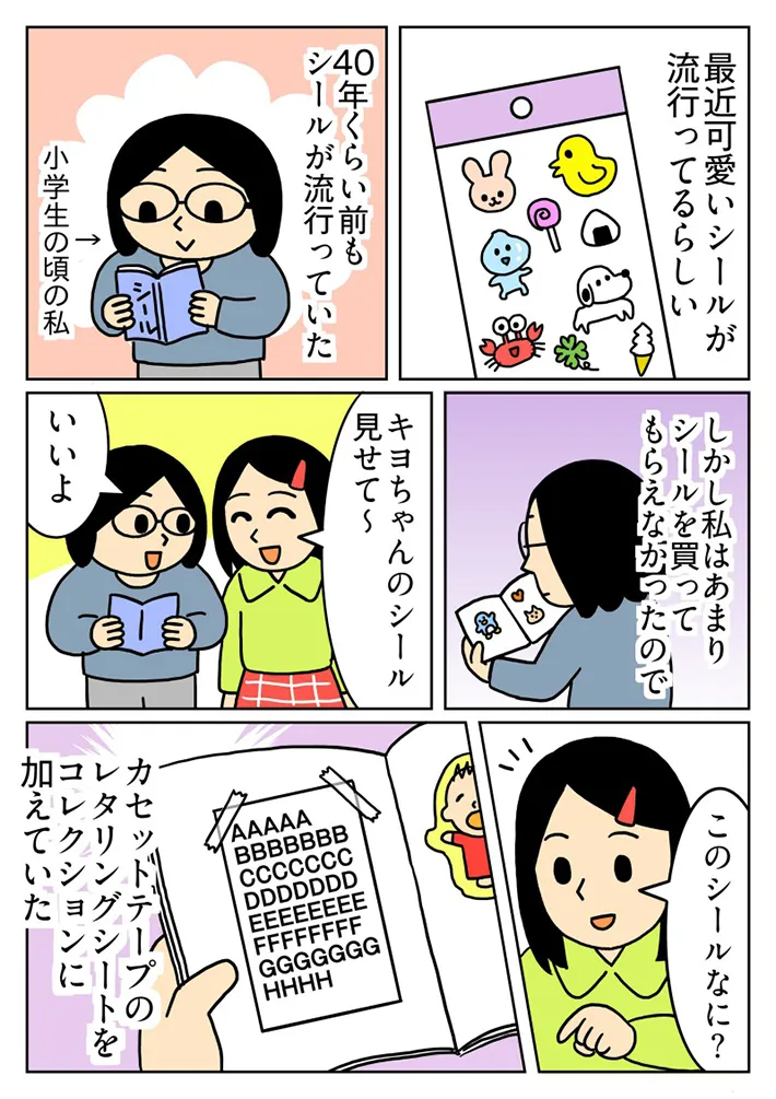 シール交換の思い出を描いた漫画の写真