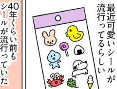 シール交換の思い出を描いた漫画の写真