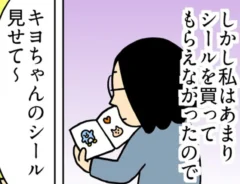 シール交換の思い出を描いた漫画の写真
