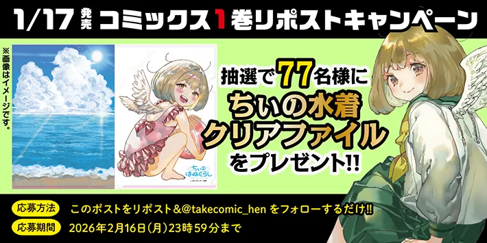 『ちぃのはねぐらし』第1巻の書影