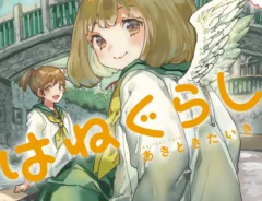 『ちぃのはねぐらし』第1巻の書影