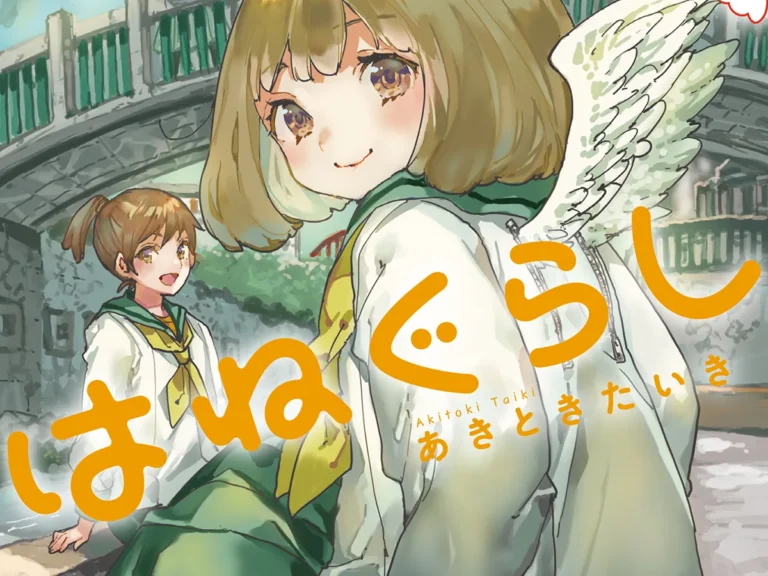 『ちぃのはねぐらし』第1巻の書影