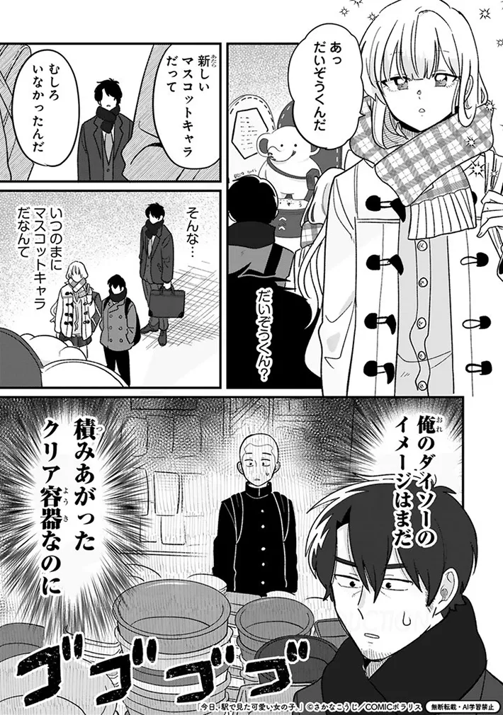 さかなこうじさんの漫画の画像