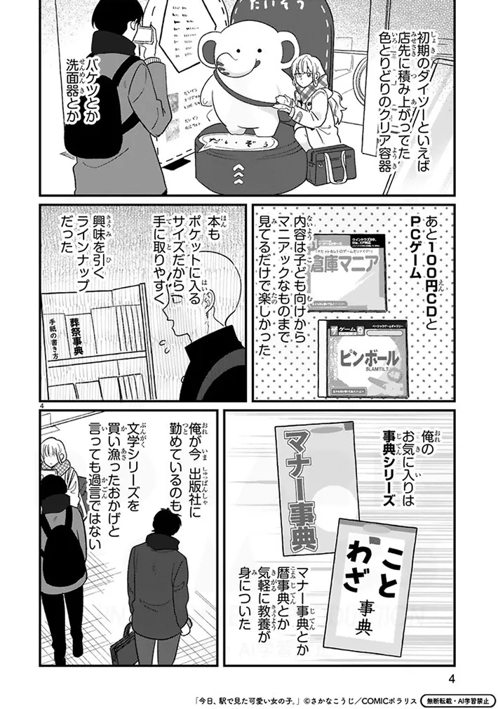 さかなこうじさんの漫画の画像