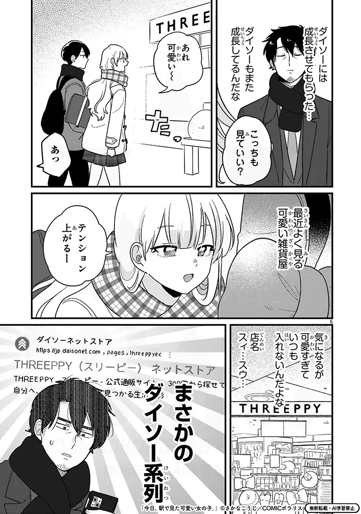 さかなこうじさんの漫画の画像