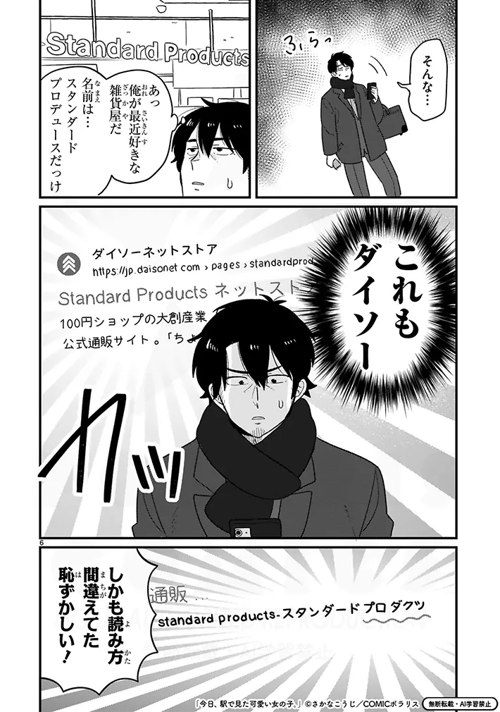 さかなこうじさんの漫画の画像