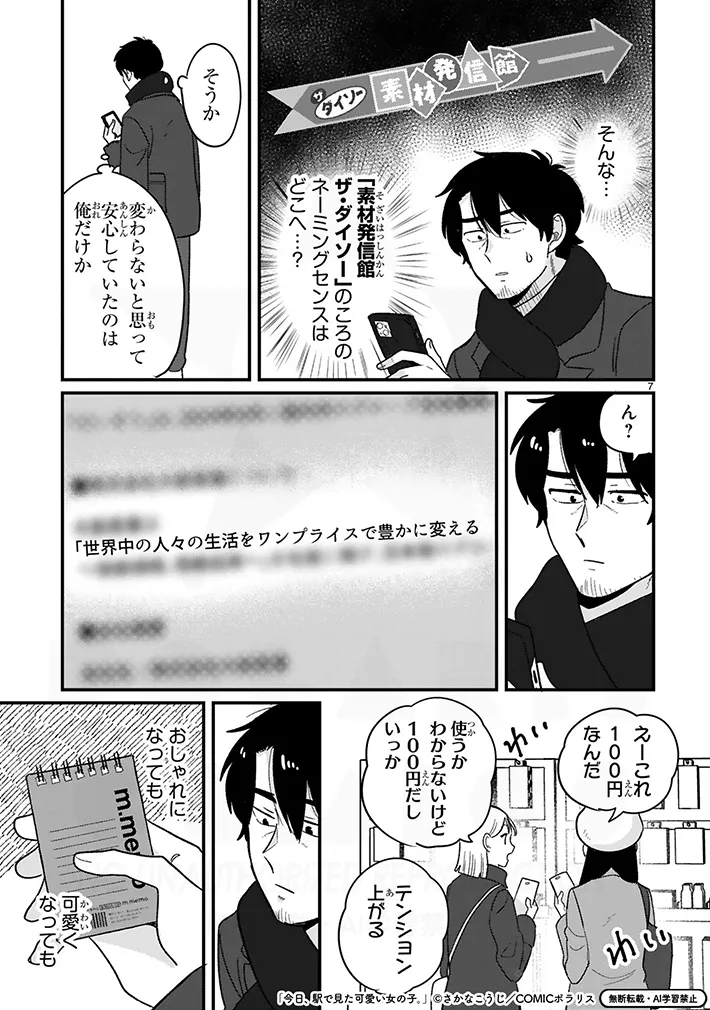 さかなこうじさんの漫画の画像