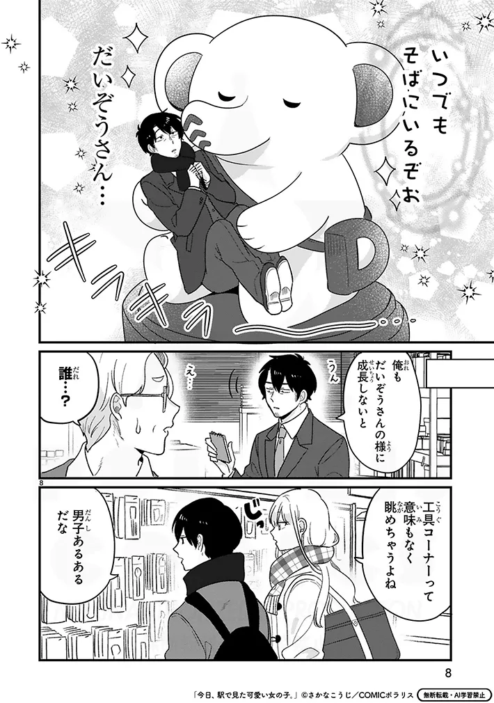 さかなこうじさんの漫画の画像
