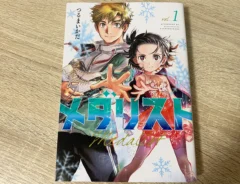 漫画『メダリスト』の書影（撮影：grape編集部））