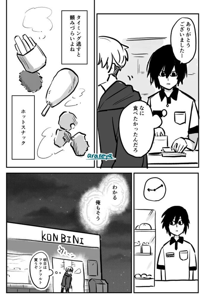 霰屋さんの漫画の画像