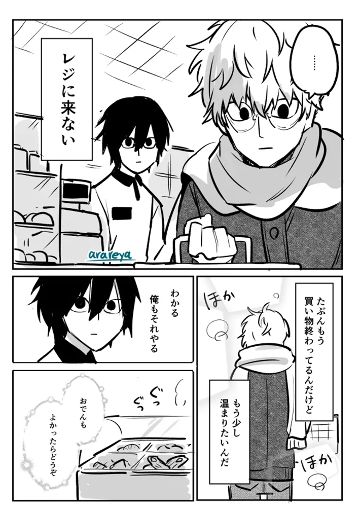 霰屋さんの漫画の画像