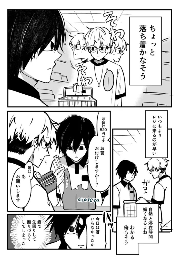 霰屋さんの漫画の画像