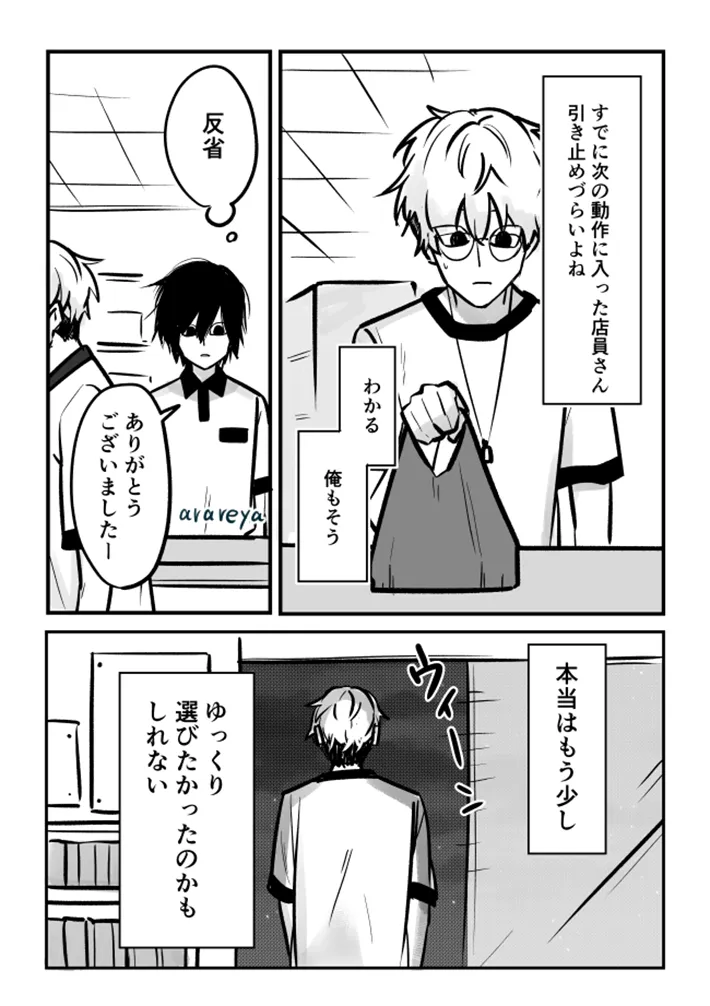 霰屋さんの漫画の画像