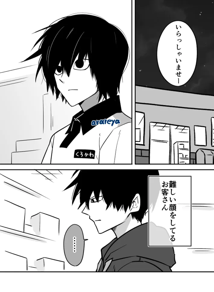 霰屋さんの漫画の画像
