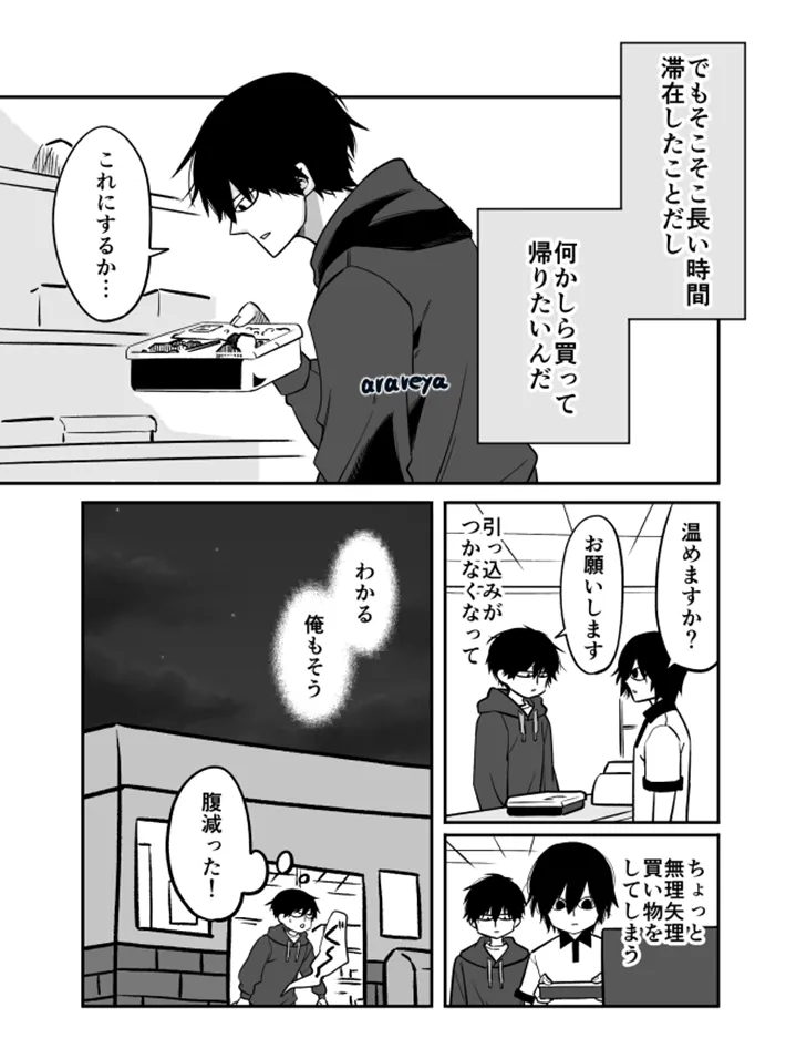 霰屋さんの漫画の画像
