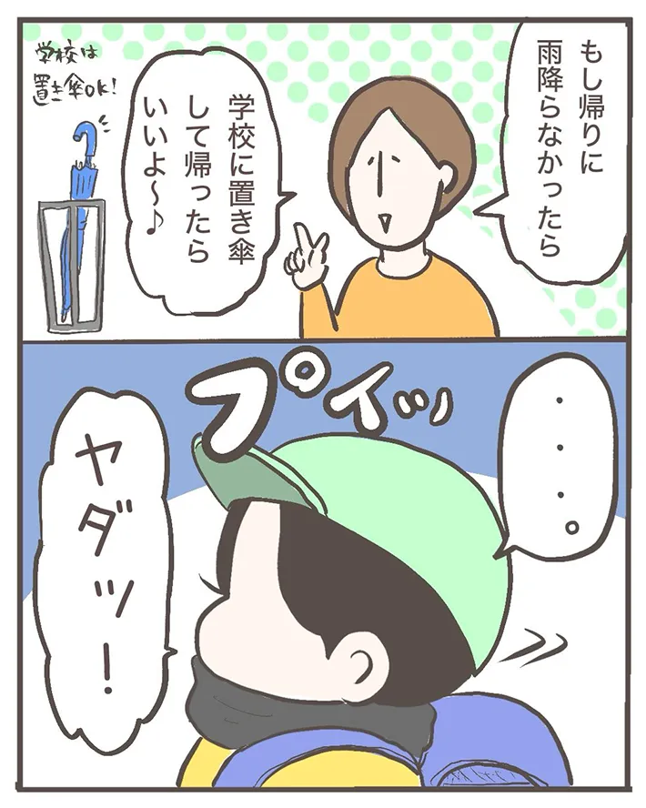 小学生の姿を描いたエッセイ漫画の写真