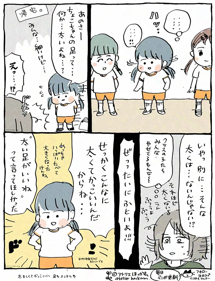 アトリエほっかむさんの漫画の画像