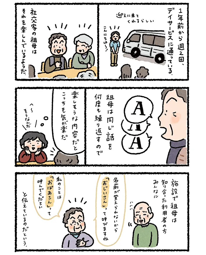 なかざわ ともさんの漫画の画像