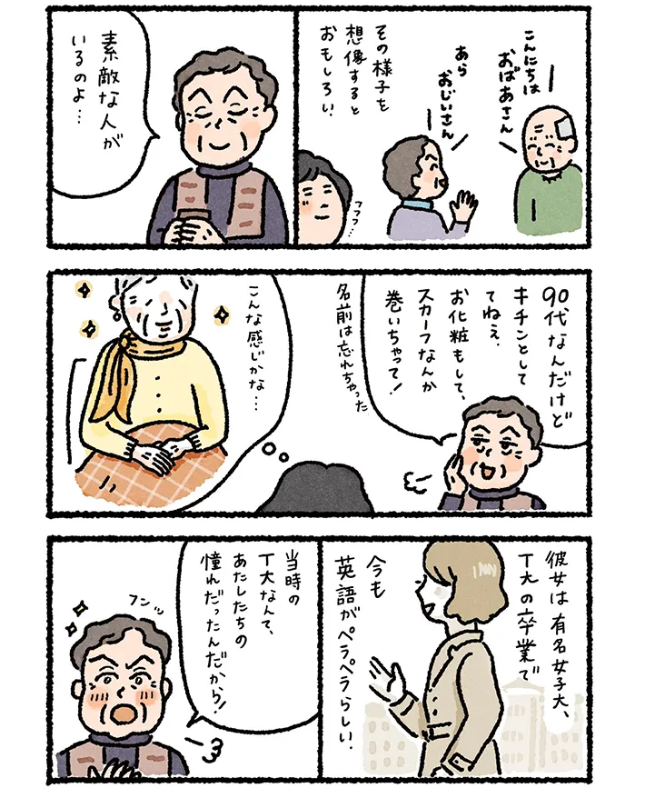 なかざわ ともさんの漫画の画像