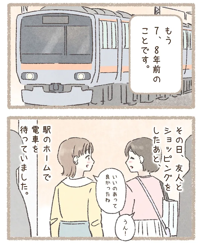 西山ともこさんの漫画の画像