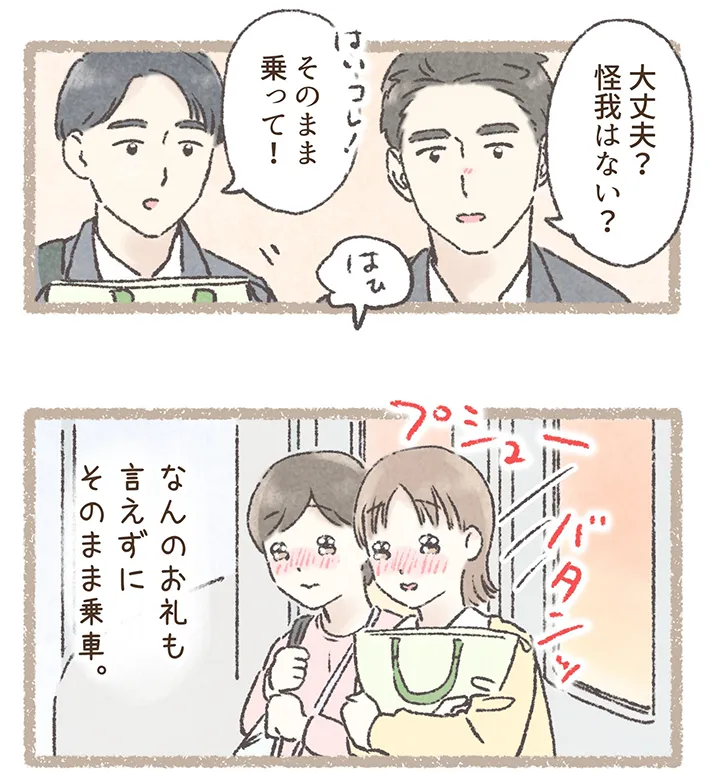 西山ともこさんの漫画の画像