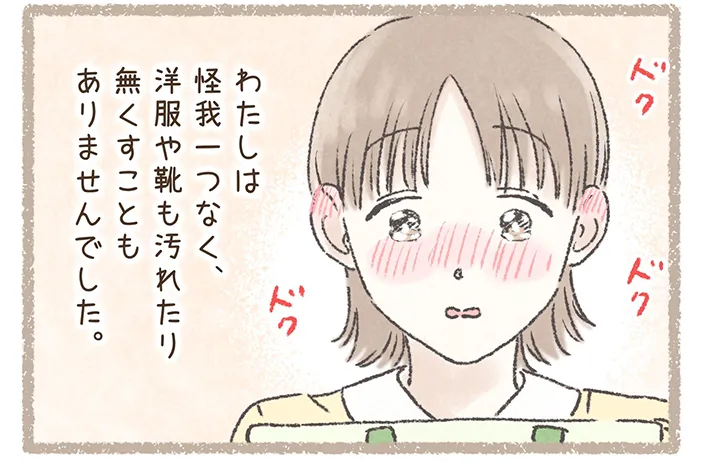 西山ともこさんの漫画の画像