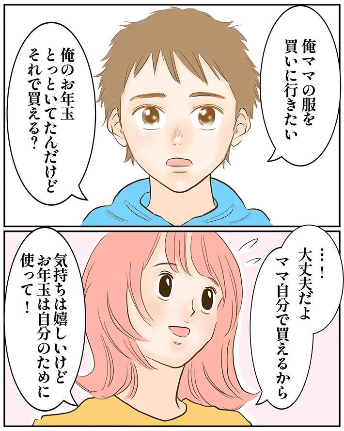 息子が母親にTシャツをプレゼントする一幕を描いた漫画の写真