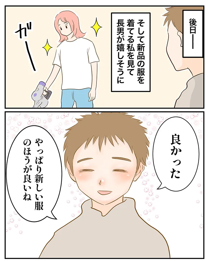 息子が母親にTシャツをプレゼントする一幕を描いた漫画の写真