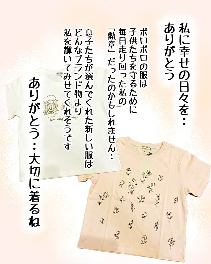 息子が母親にTシャツをプレゼントする一幕を描いた漫画の写真