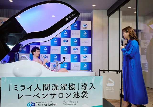 『ミライ人間洗濯機』のお披露目イベント