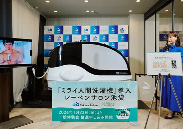 『ミライ人間洗濯機』のお披露目イベント