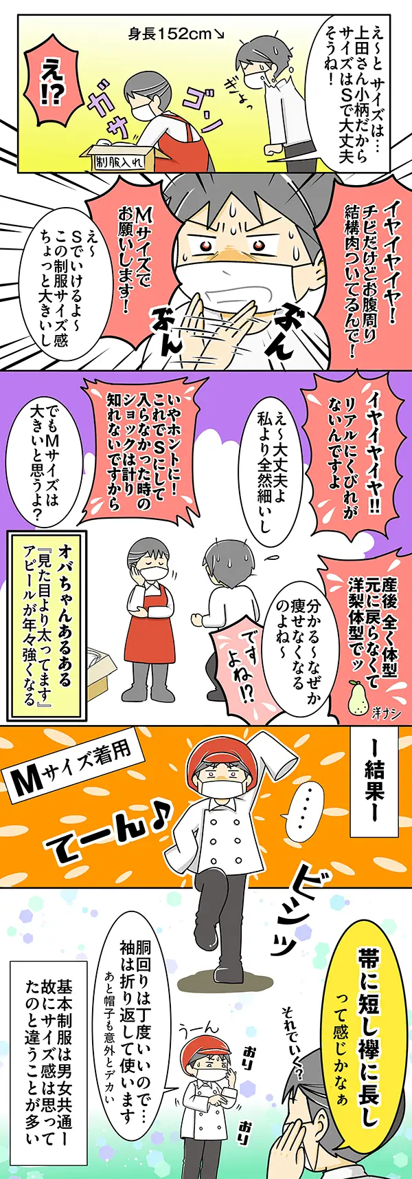 スーパーの店員の漫画