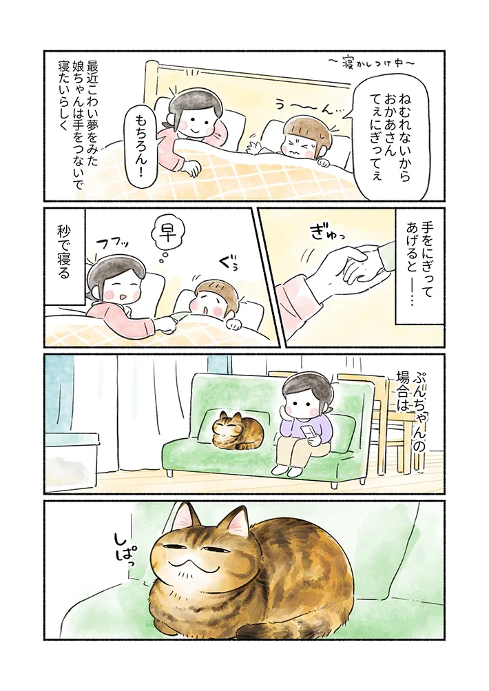 幼児と愛猫の寝姿が描かれた漫画の写真