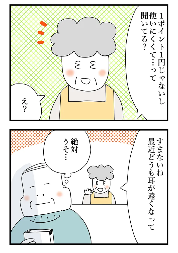佐久間薫さんの漫画『おばあちゃん書店員ヨネ子』の画像