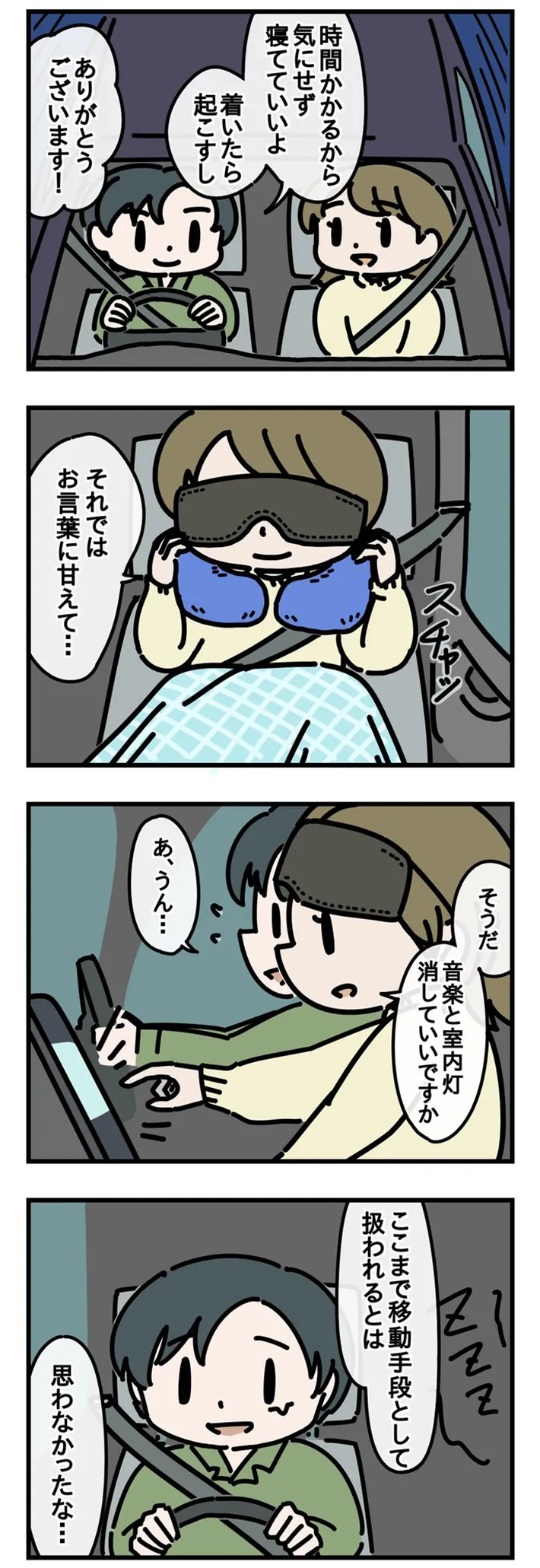 雪のヤドカリさんの漫画の画像